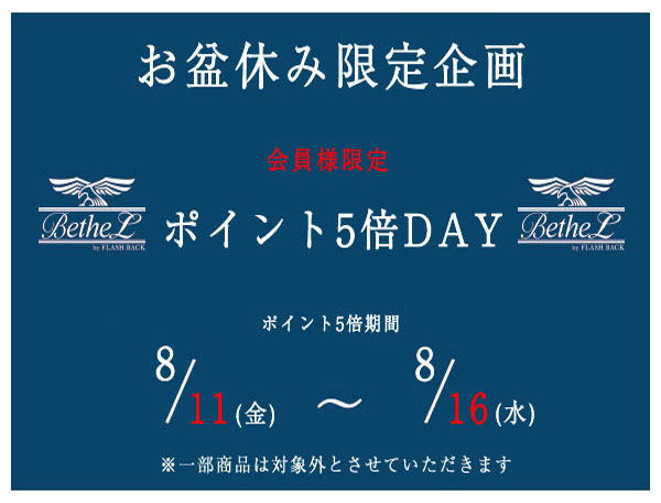 【明日からPOINT5倍!!,】